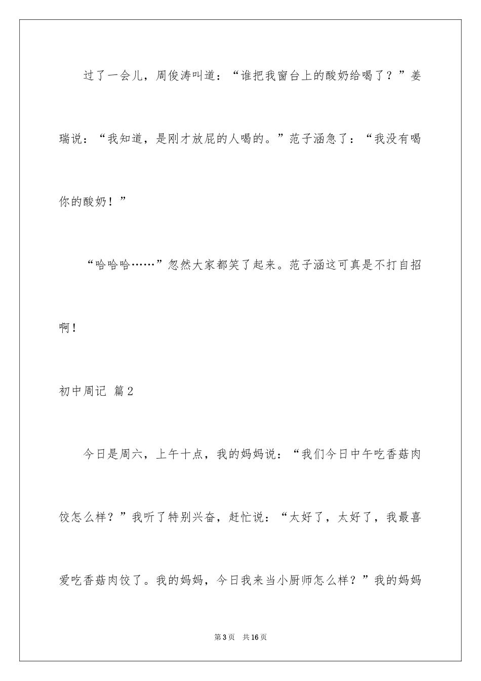 2024初中周记_377_第3页