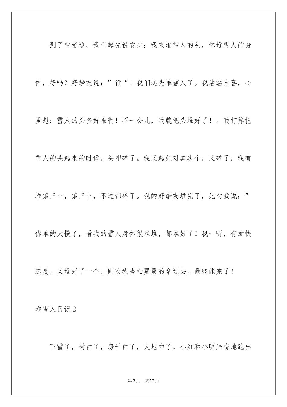 2024堆雪人日记_2_第2页