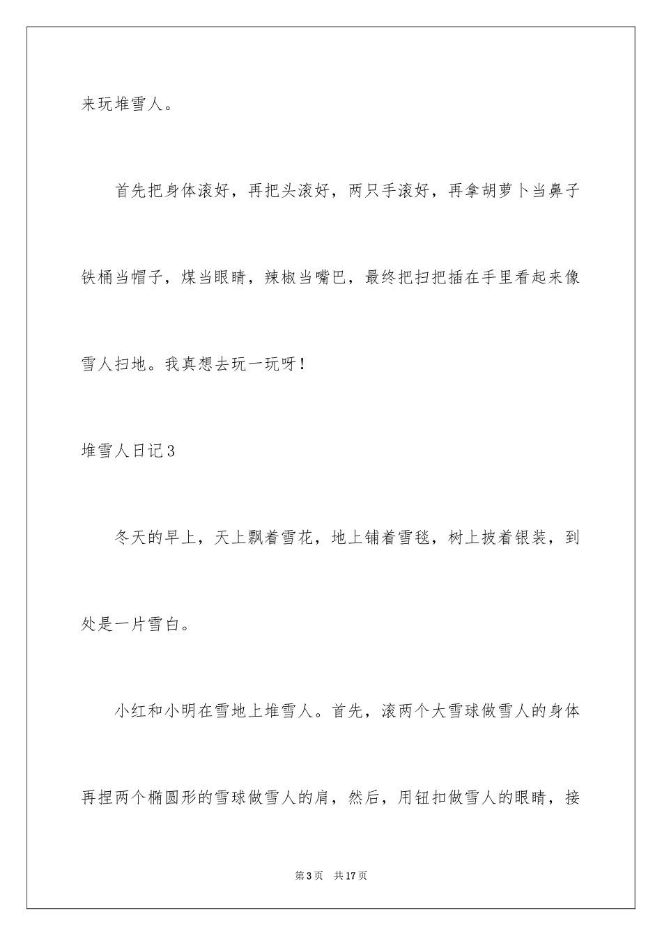 2024堆雪人日记_2_第3页