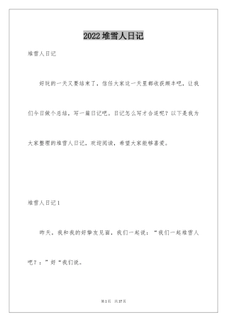 2024堆雪人日记_2