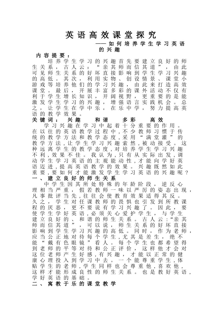 英语高效课堂探究_第1页