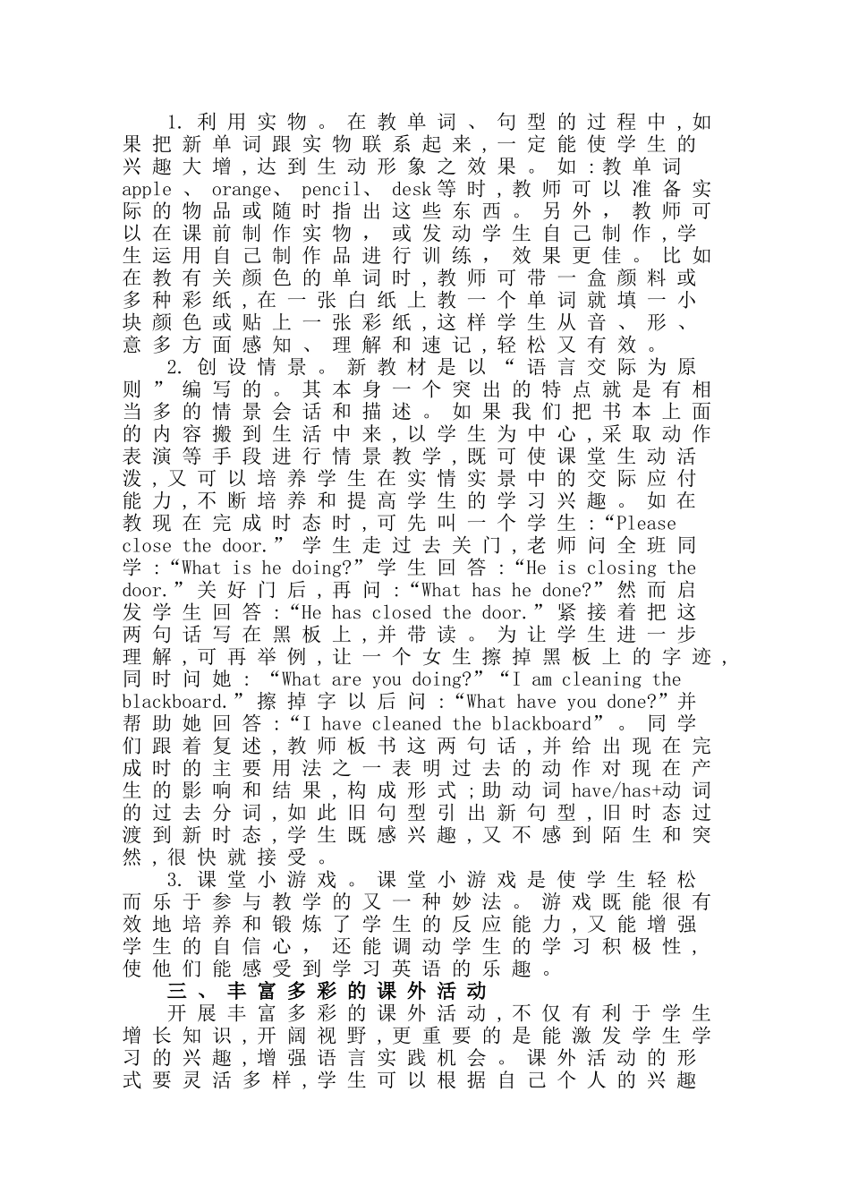 英语高效课堂探究_第2页