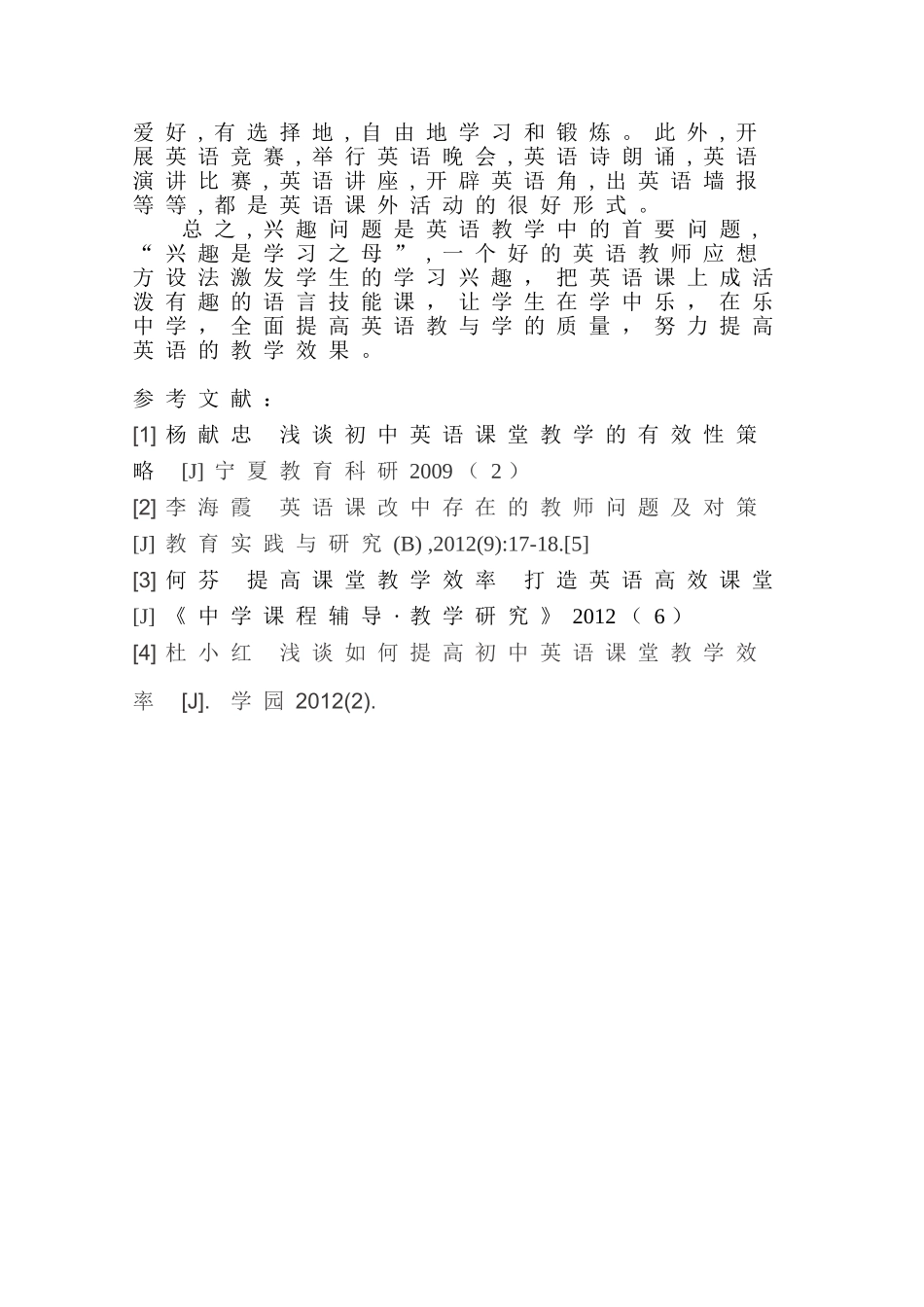 英语高效课堂探究_第3页