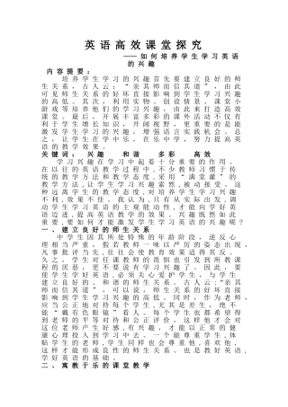 英语高效课堂探究