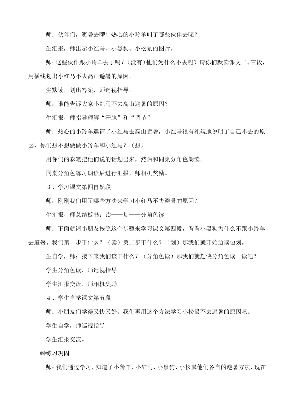 谁跟小羚羊去避暑（教案）_第2页