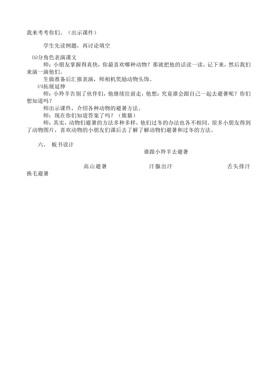 谁跟小羚羊去避暑（教案）_第3页