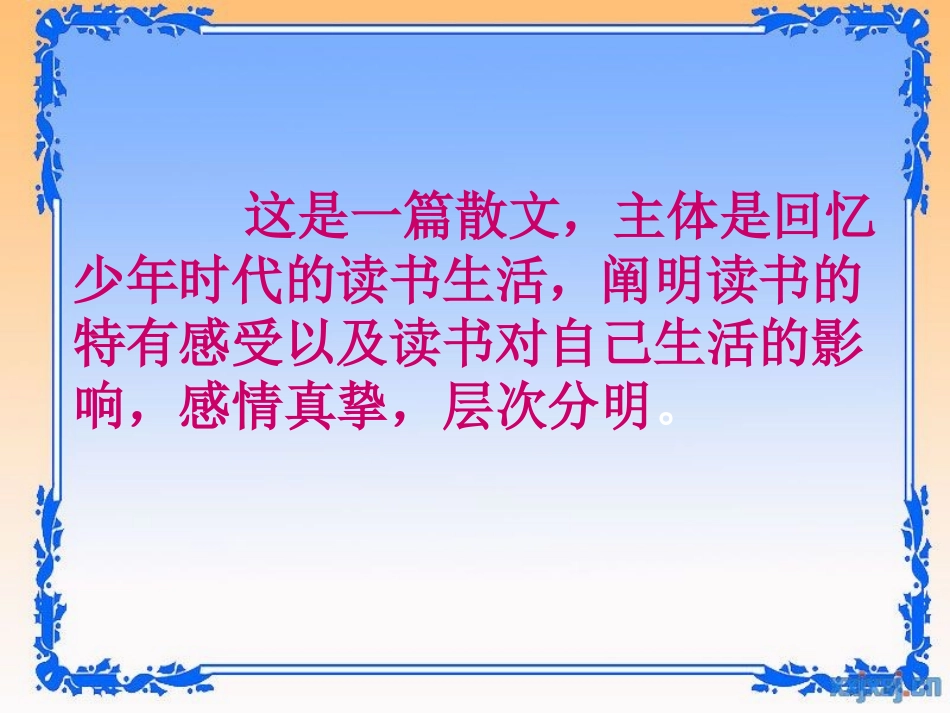 我的长生果课件_第3页