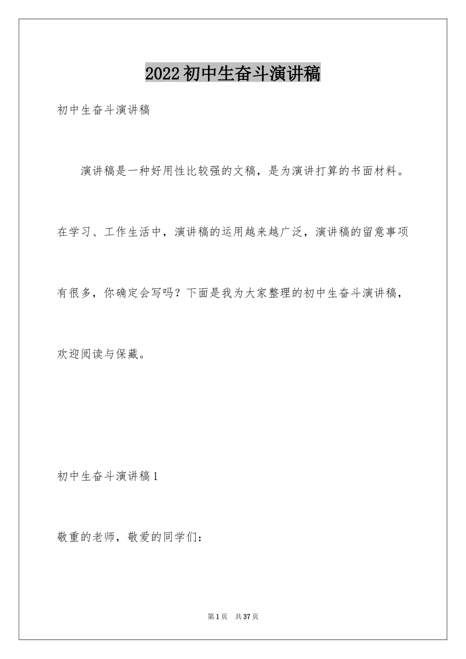 2024初中生奋斗演讲稿_第1页