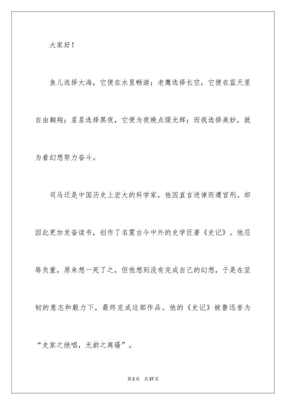 2024初中生奋斗演讲稿_第2页