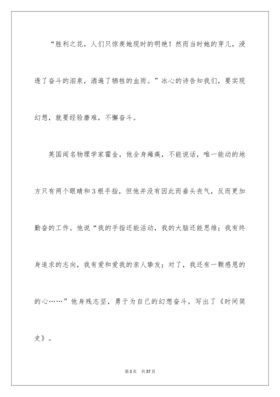 2024初中生奋斗演讲稿_第3页