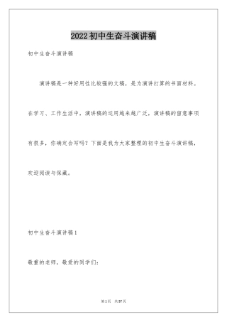 2024初中生奋斗演讲稿