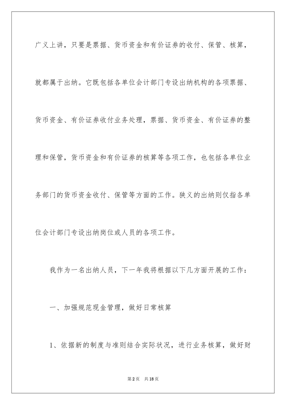 2024出纳工作计划_6_第2页
