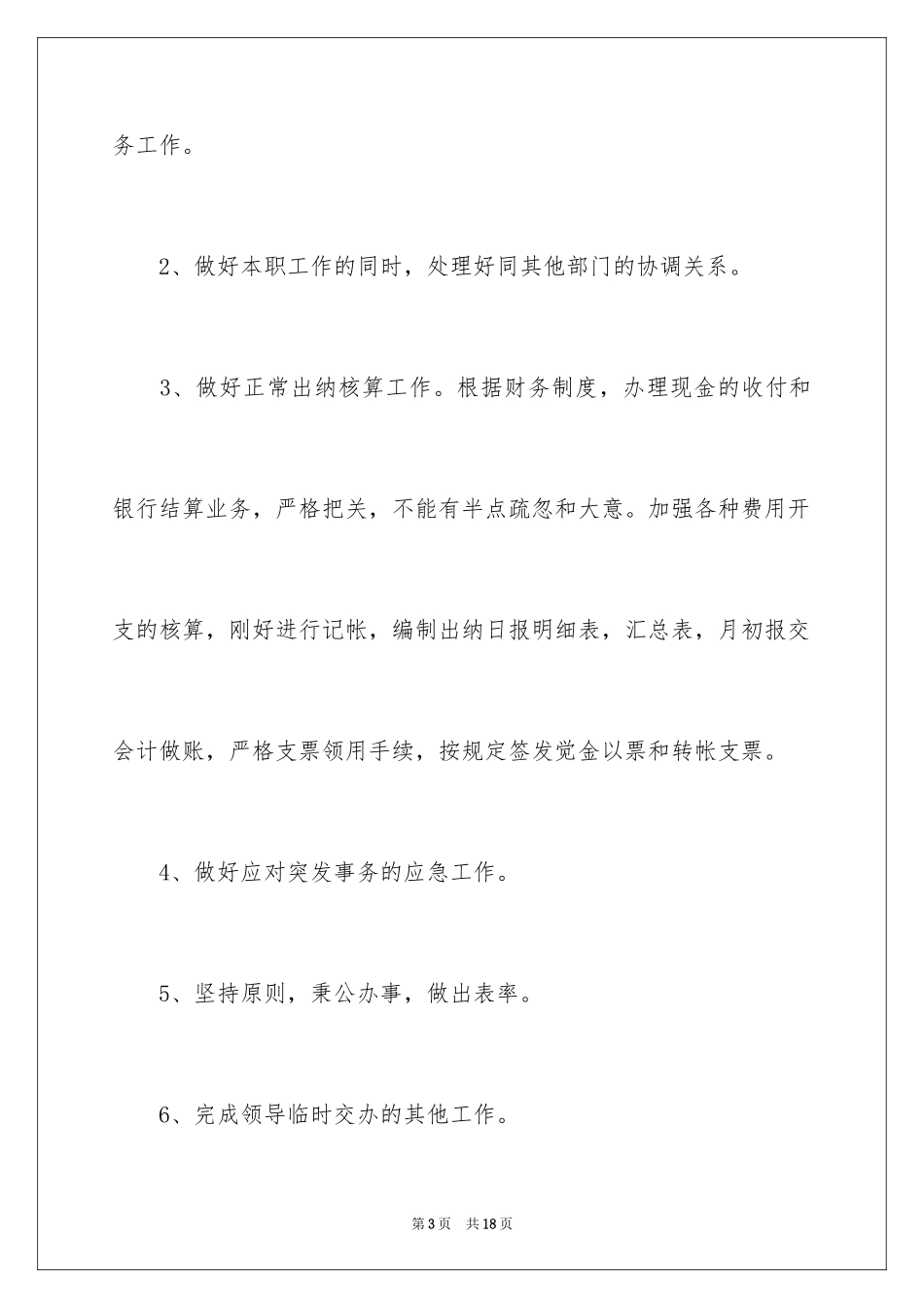 2024出纳工作计划_6_第3页