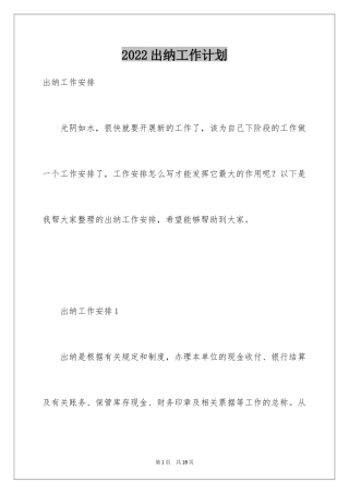 2024出纳工作计划_6