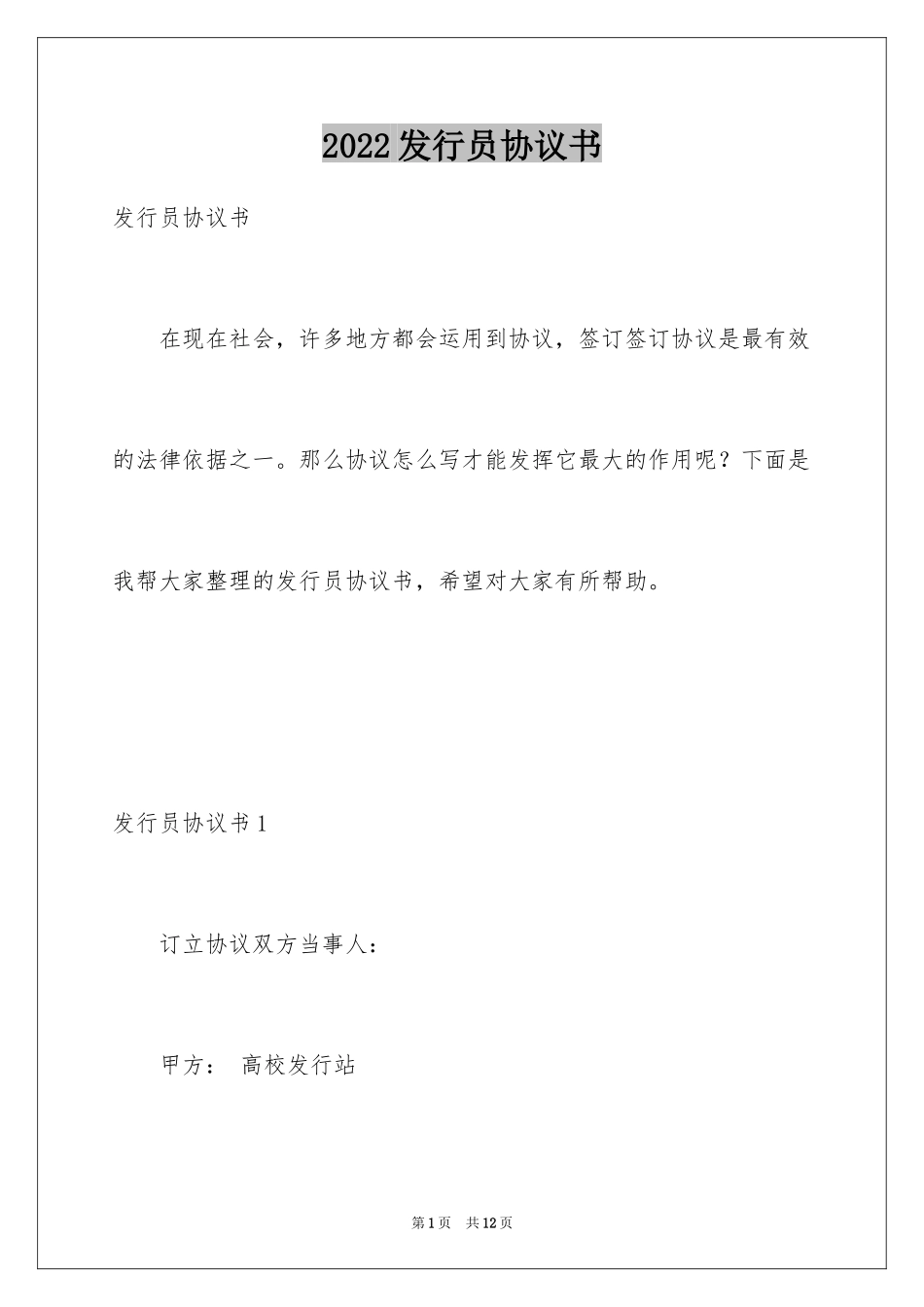 2024发行员协议书_第1页