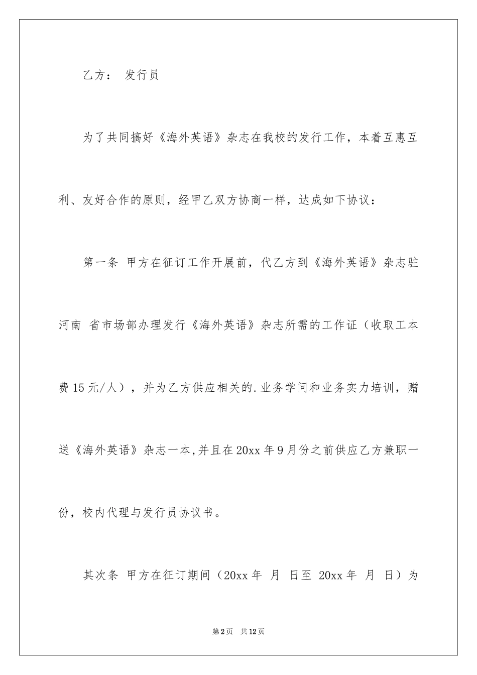 2024发行员协议书_第2页
