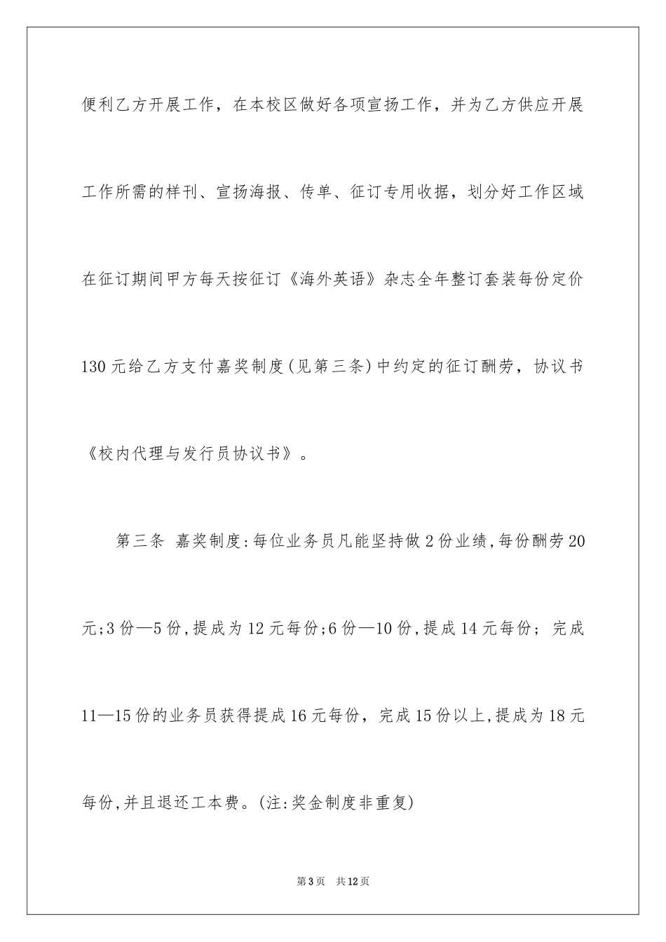 2024发行员协议书_第3页