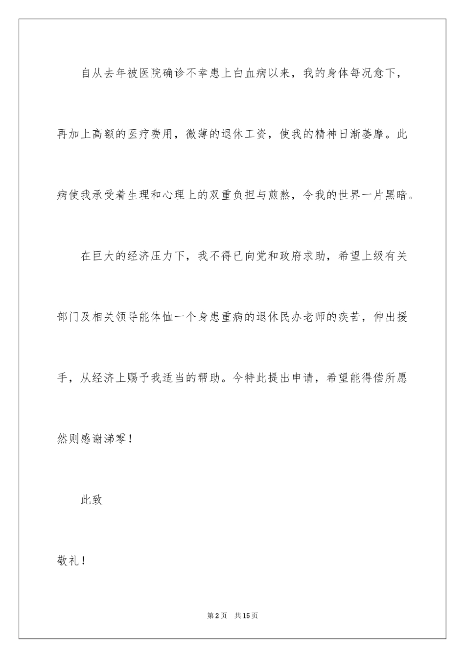 2024困难补助申请书_101_第2页