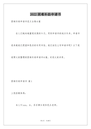 2024困难补助申请书_101