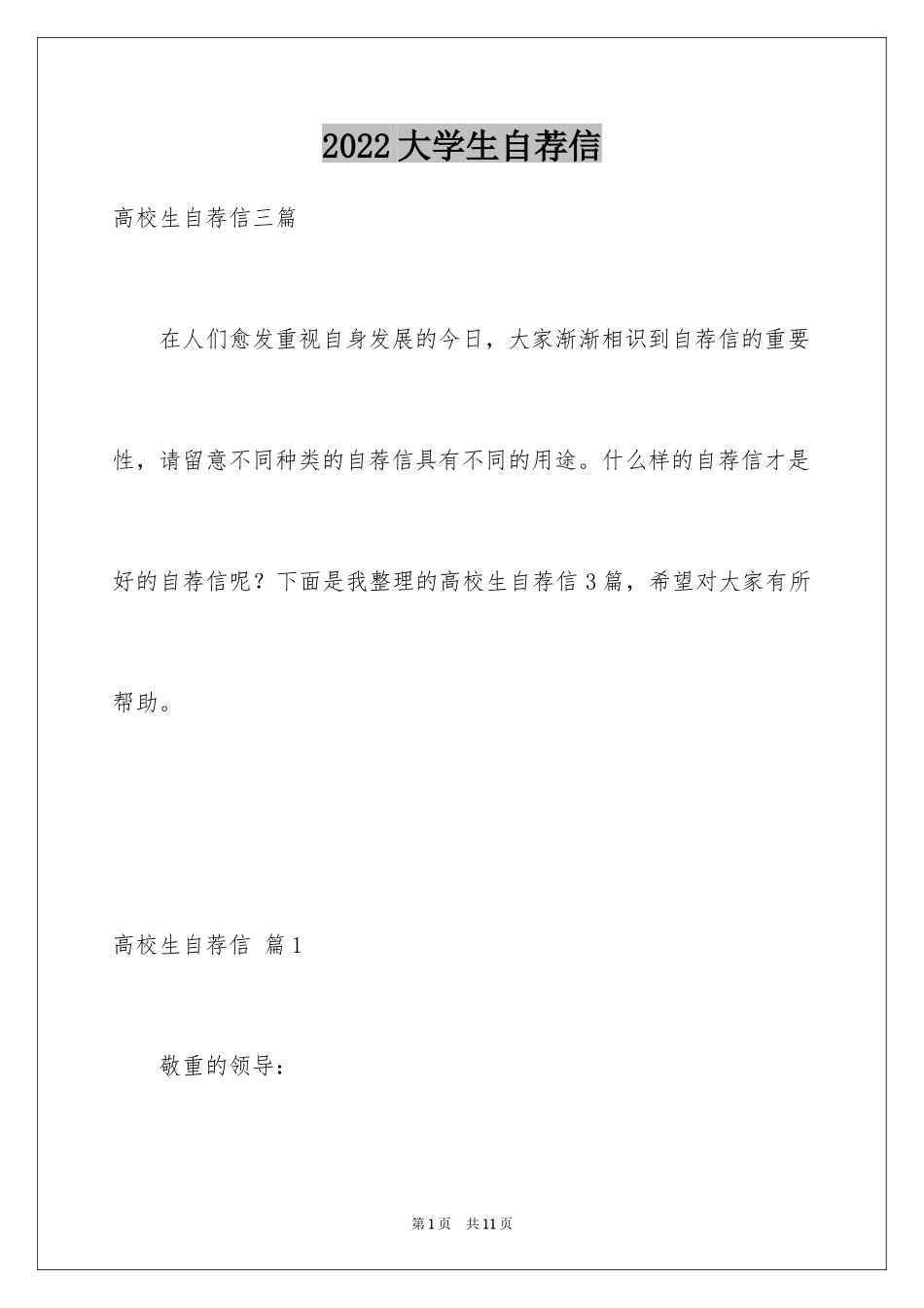 2024大学生自荐信_199_第1页