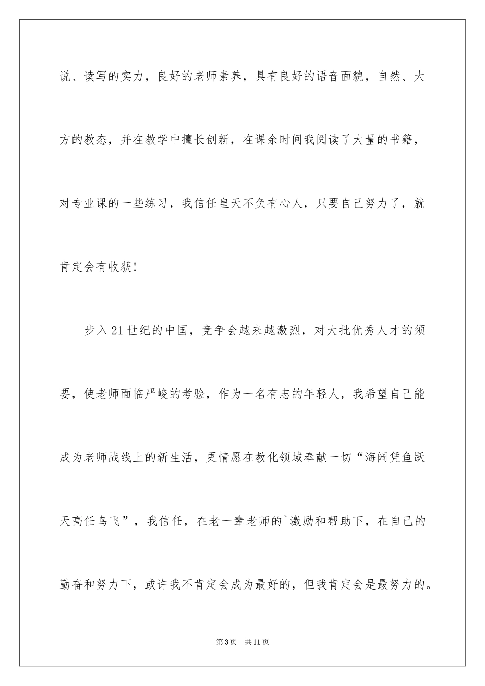 2024大学生自荐信_199_第3页