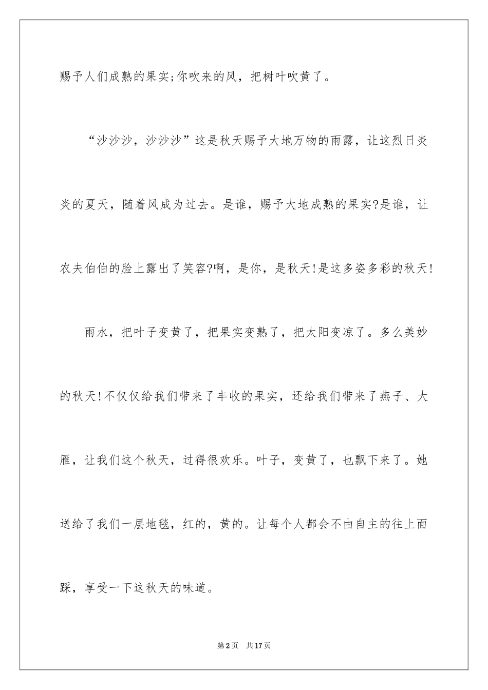 2024初中写景作文300字_3_第2页