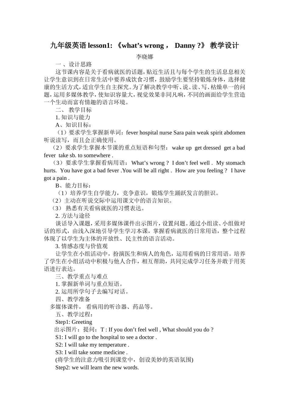 九年级英语lesson1教学设计_第1页