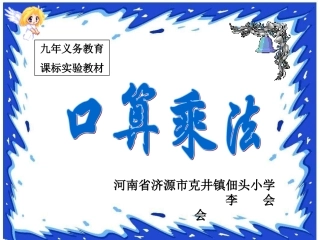 多位数乘一位数口算乘法课件