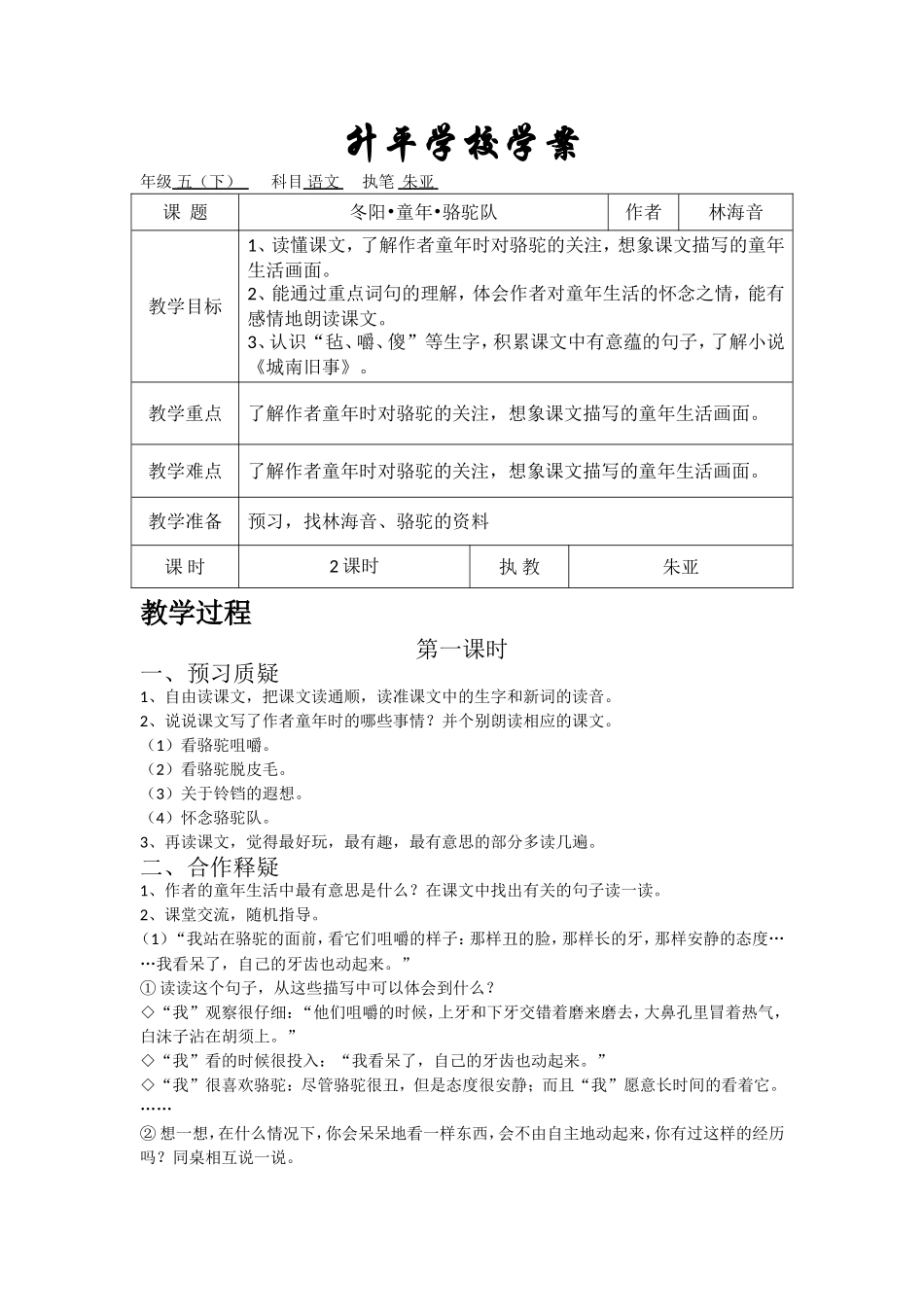 人教版新课标五年级下6冬阳童年骆驼队_第1页