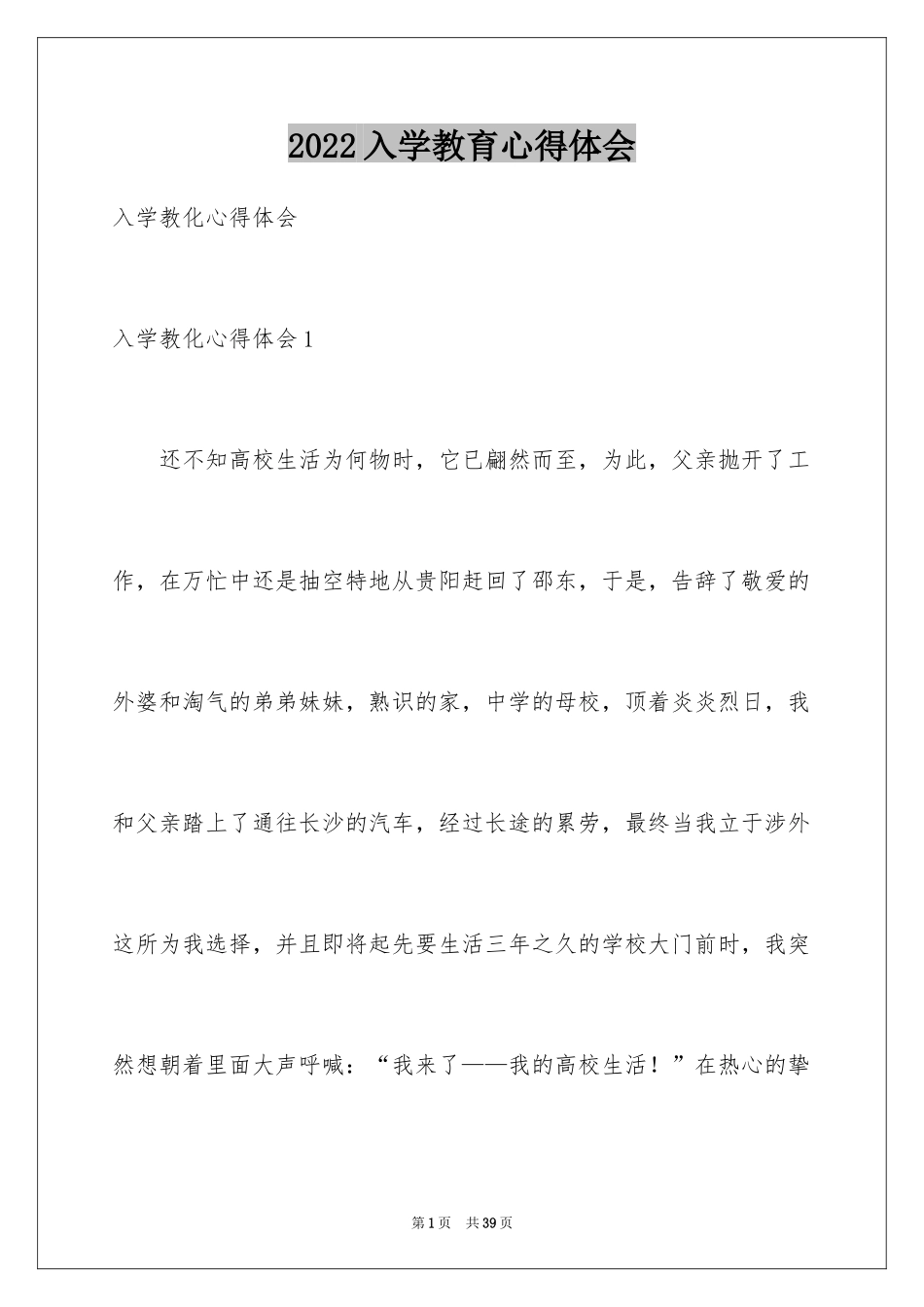 2024入学教育心得体会_20_第1页