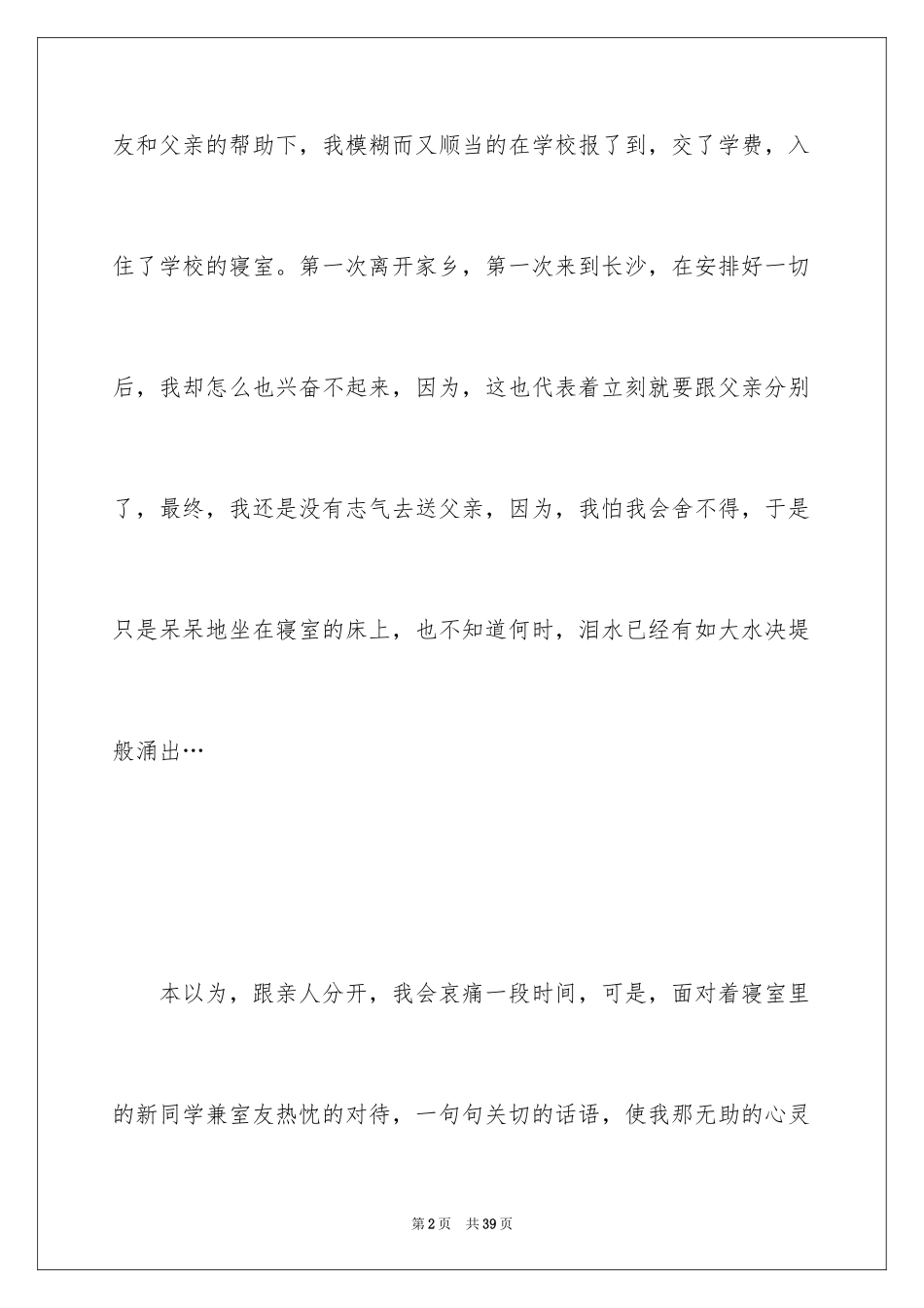 2024入学教育心得体会_20_第2页