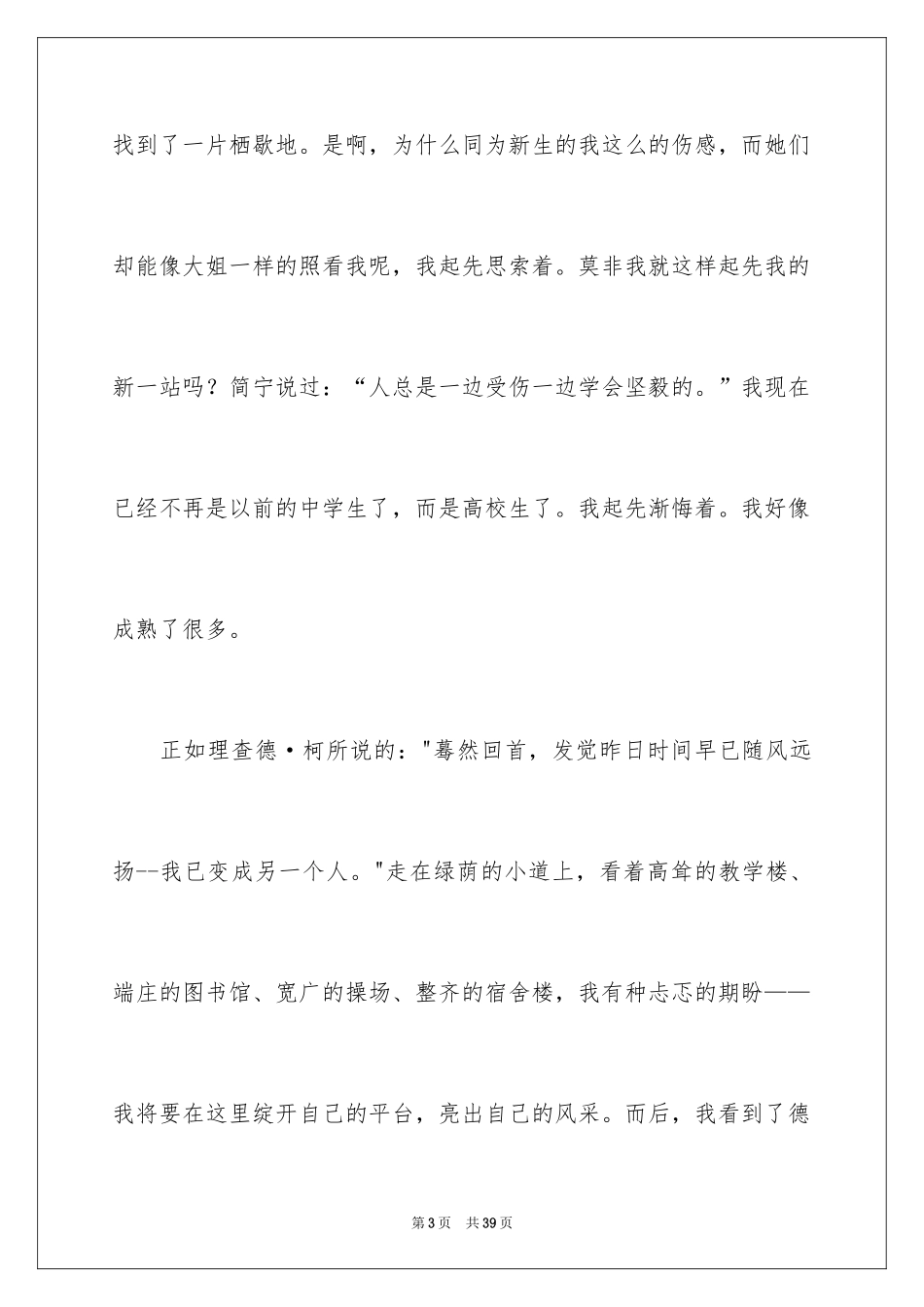 2024入学教育心得体会_20_第3页