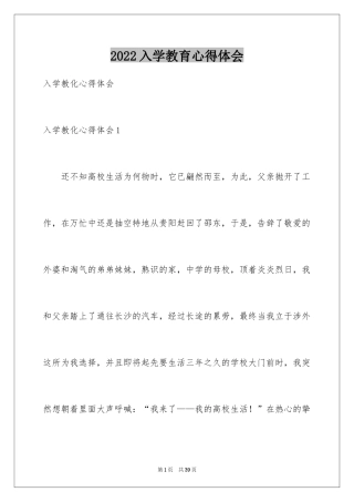 2024入学教育心得体会_20