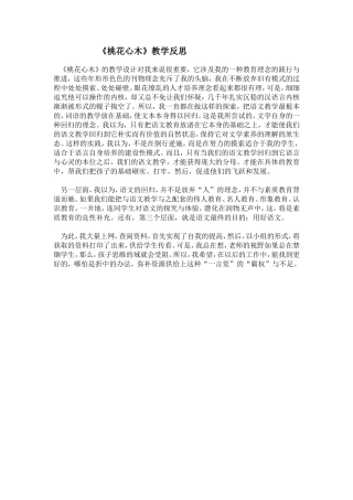 《桃花心木》反思