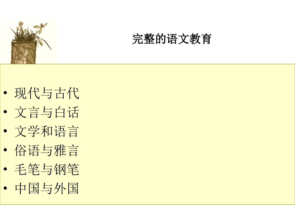 陈国安上午：小学语文教材的文化价值2014年国培_第2页