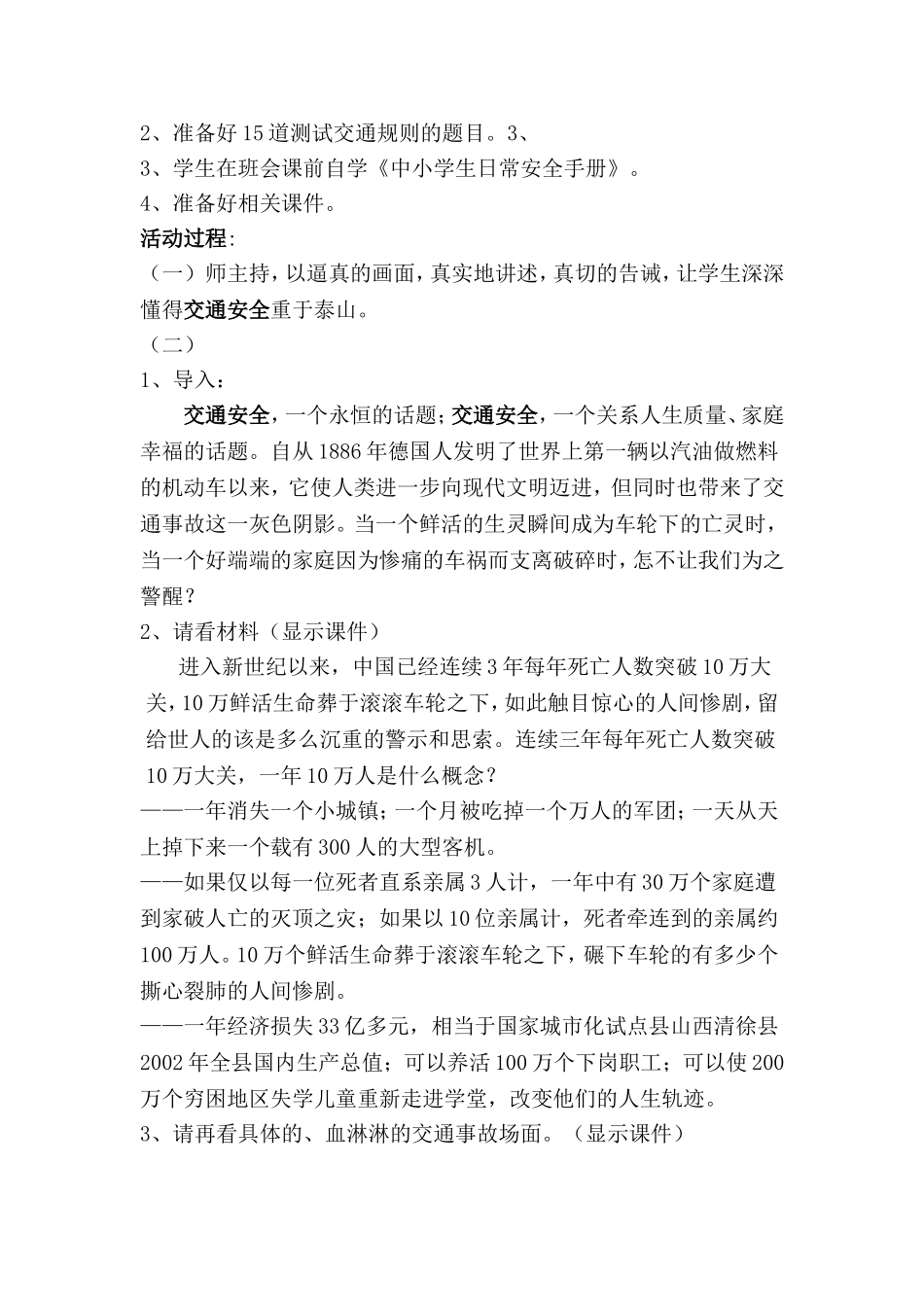 交通安全班会设计_第2页