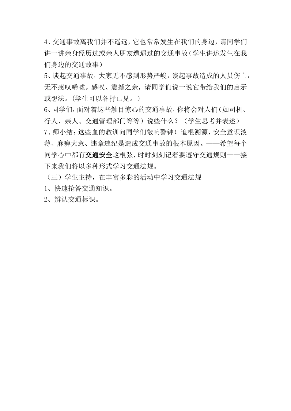 交通安全班会设计_第3页