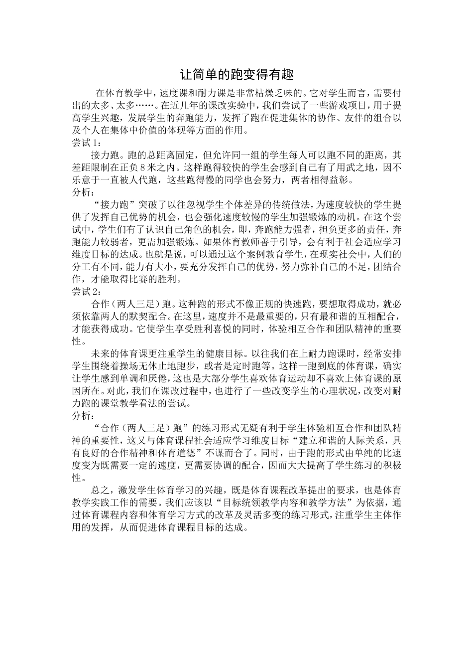 让简单的跑变得有趣 (2)_第1页