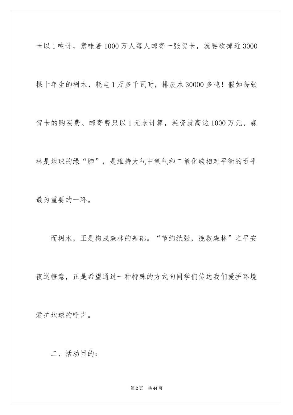 2024圣诞节活动策划_472_第2页