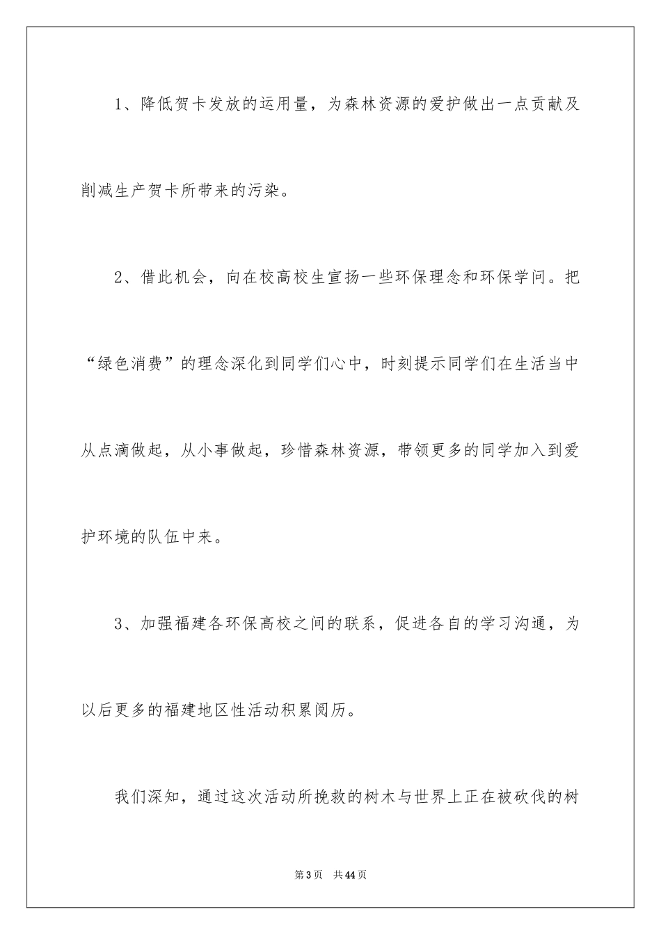 2024圣诞节活动策划_472_第3页