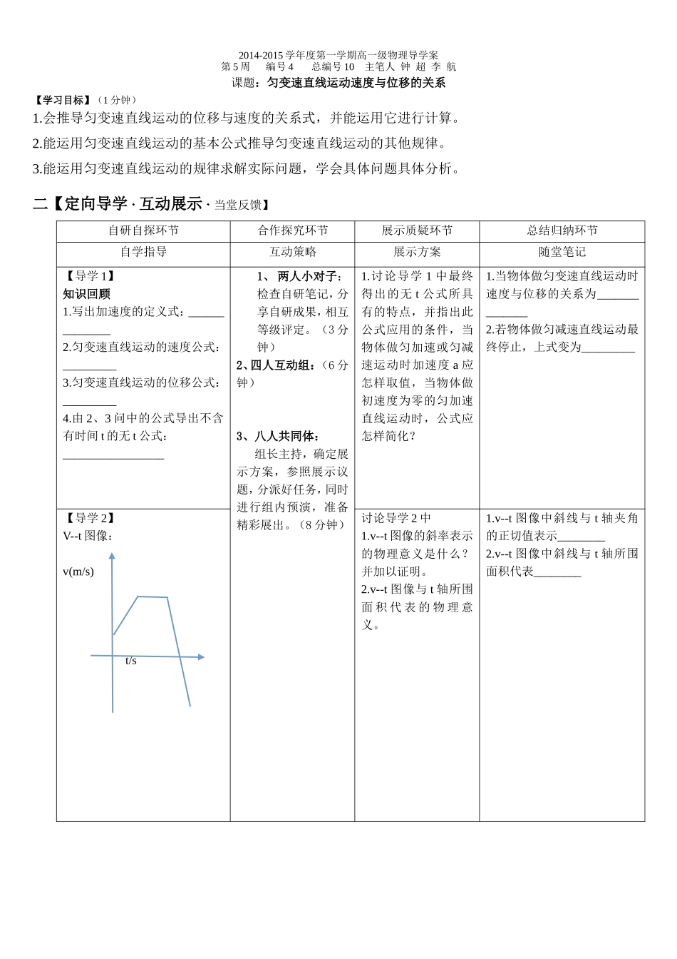 速度与位移导学案_第1页