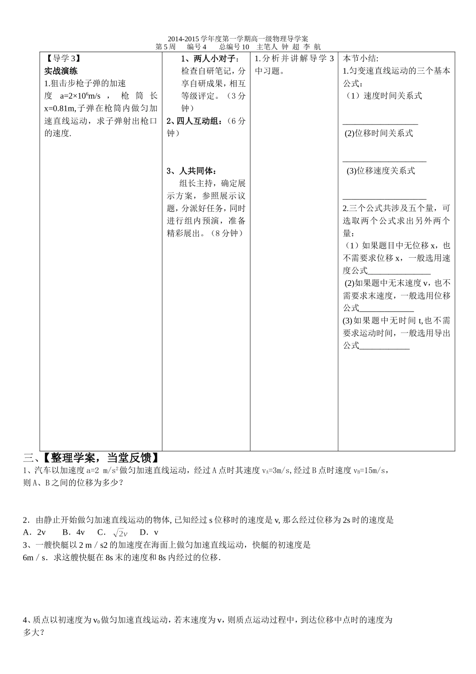 速度与位移导学案_第2页
