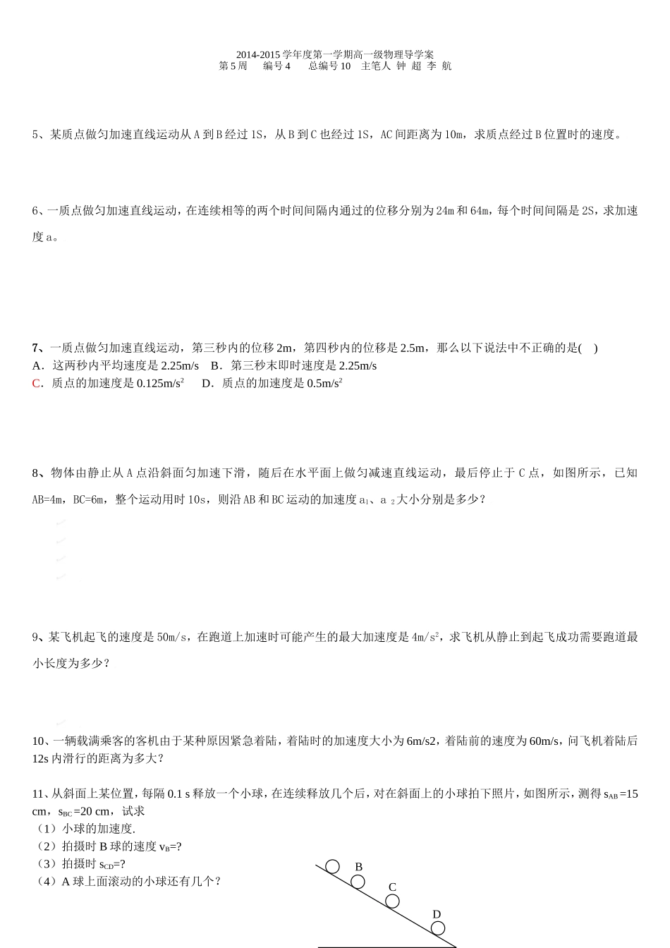 速度与位移导学案_第3页