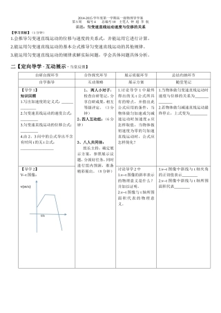 速度与位移导学案