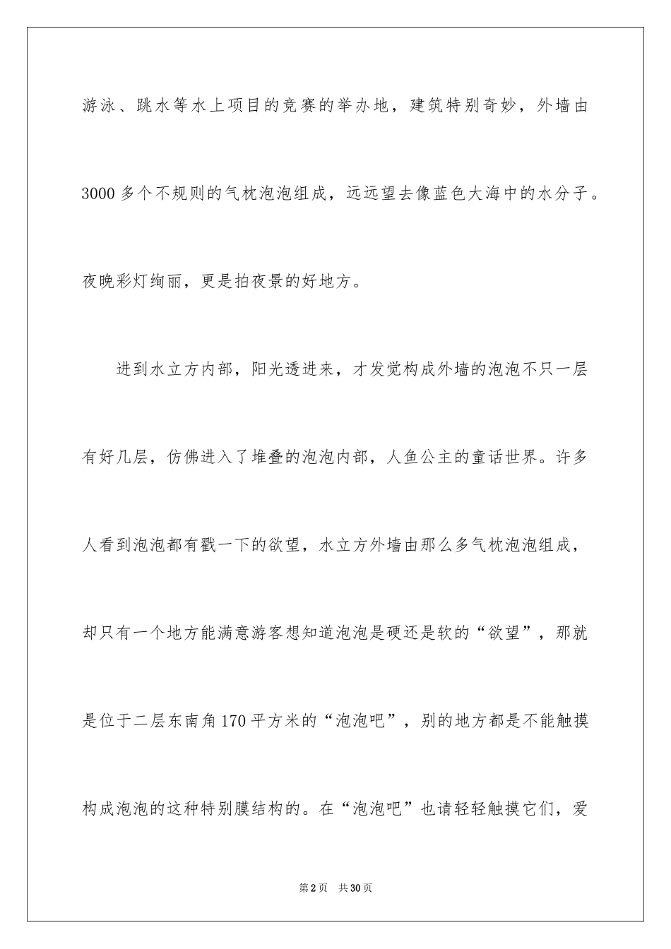 2024北京水立方导游词_第2页