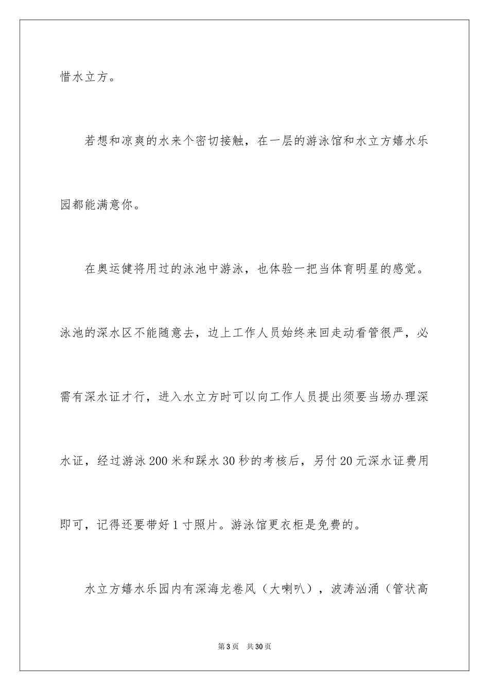 2024北京水立方导游词_第3页