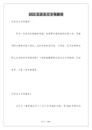 2024北京水立方导游词