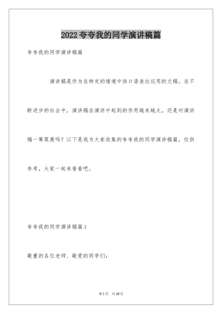 2024夸夸我的同学演讲稿篇_1