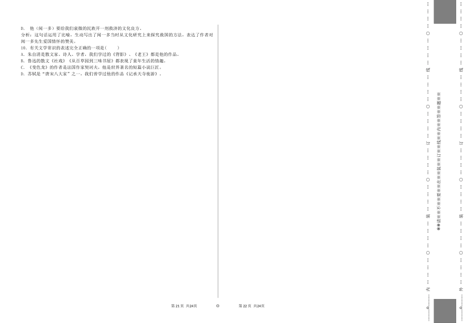 石湾中学七年级下期末考试测试卷学生用卷_第2页