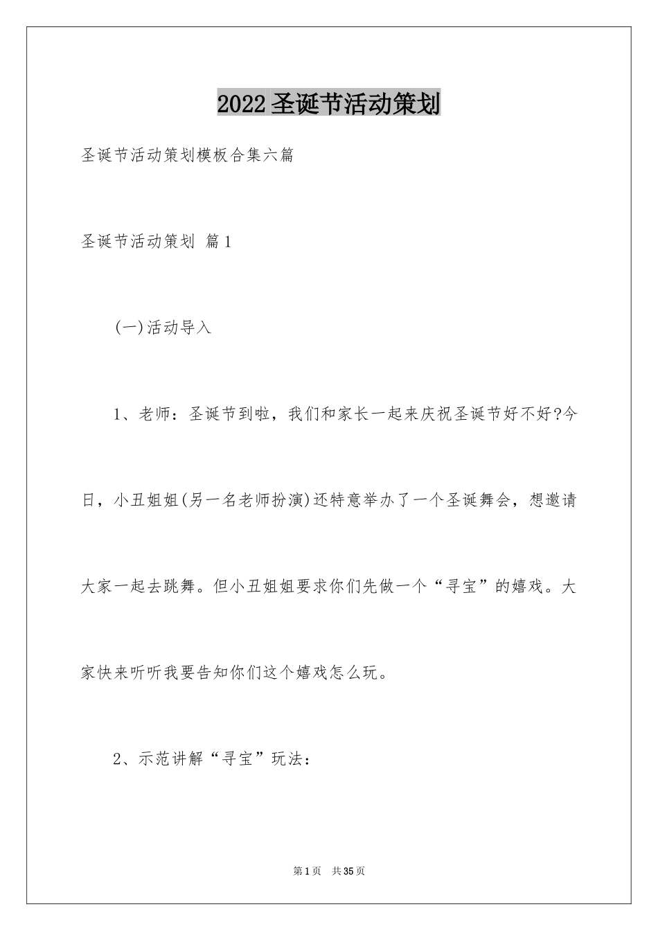 2024圣诞节活动策划_1058_第1页